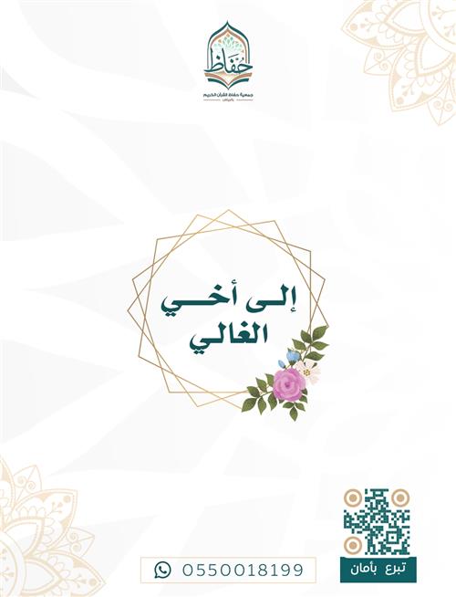 إلى أخي الغالي