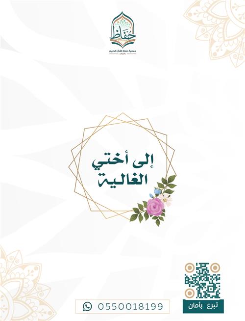 إلى  أختي الغالية