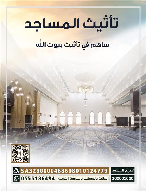 تأثيث المساجد