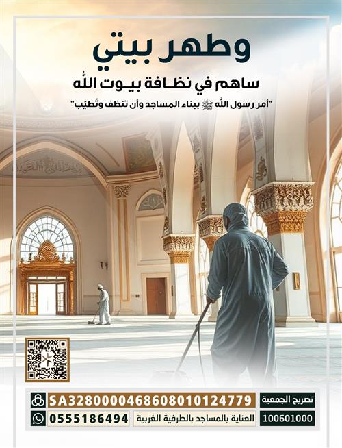 نظافة المساجد