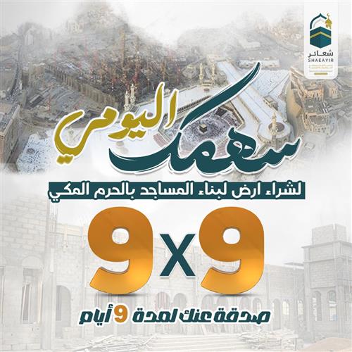 سهمك اليومي  – 9x9