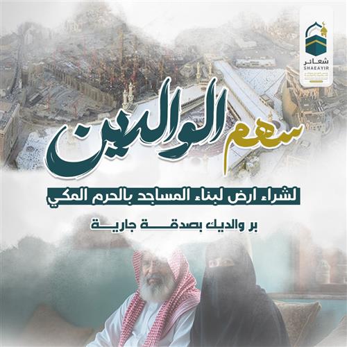 سهم الوالدين لشراء ارض
