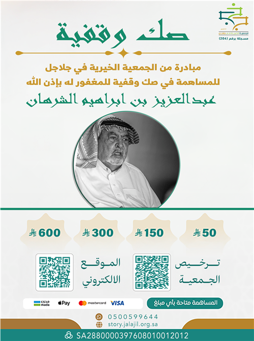 صك وقفية عبدالعزيز بن ابراهيم الشرهـان