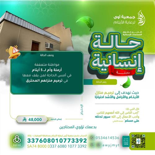 حالة إنسانية عاجلة جدا