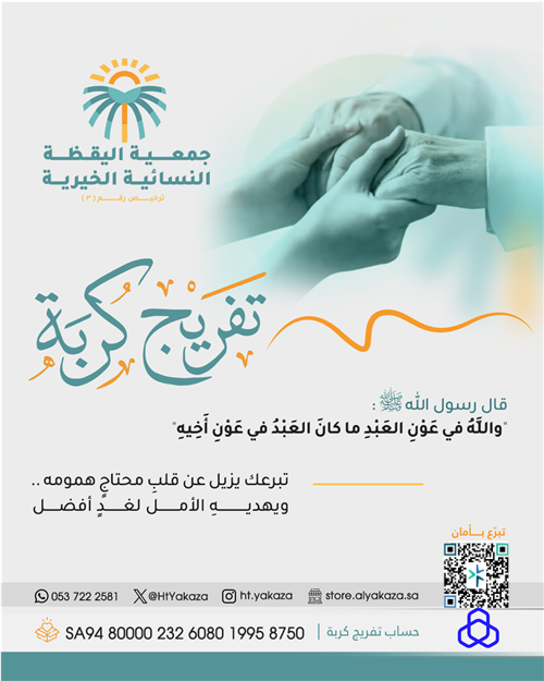 تفريج كربة على مسلم