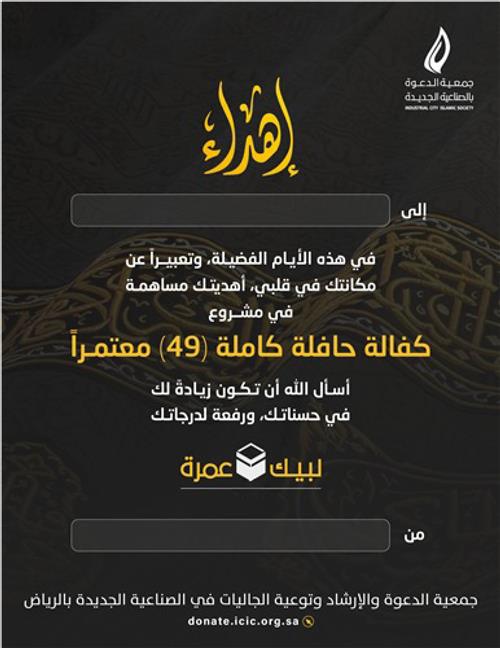 لبيك عمرة -  1447هـ 