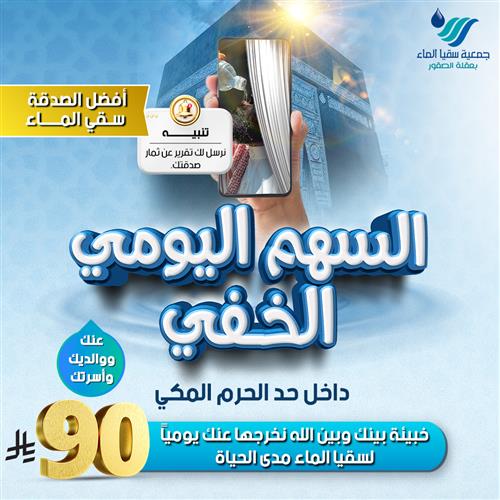 السهم اليومي الخفي