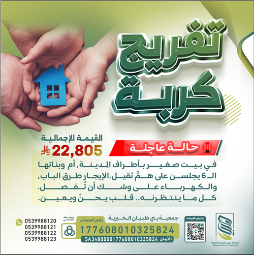 تفريج كربة حالة عاجلة