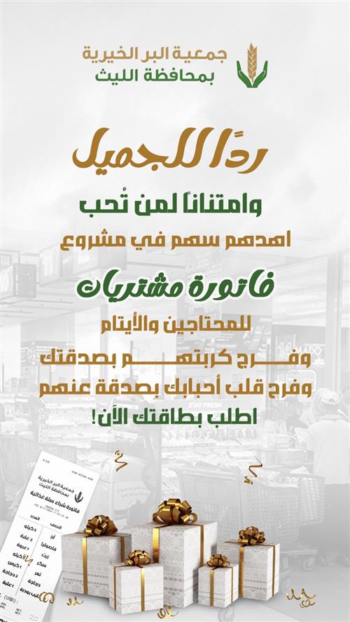 اهداء فاتورة المشتريات 