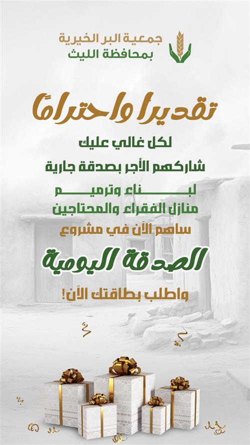 اهداء الصدقة اليومية 
