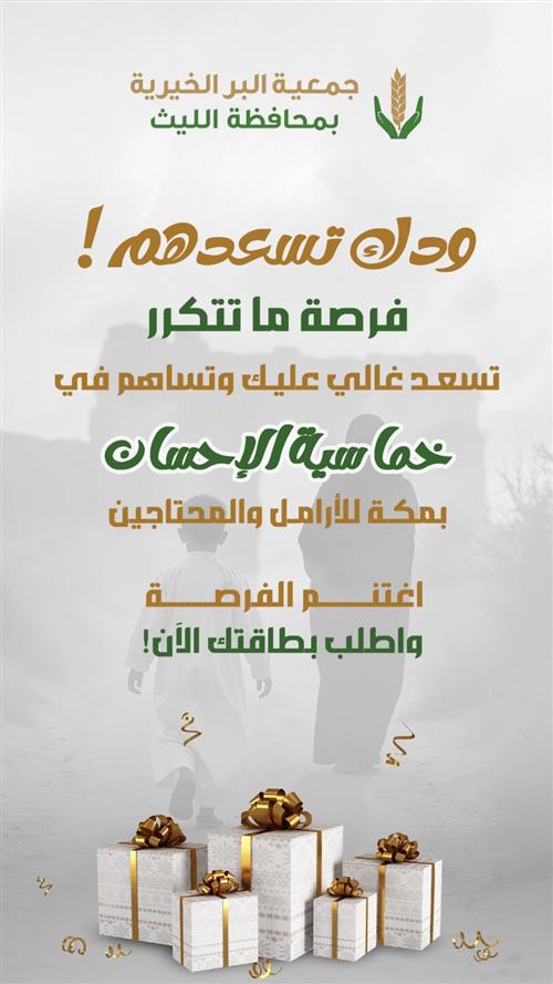 اهداء خماسية الاحسان 