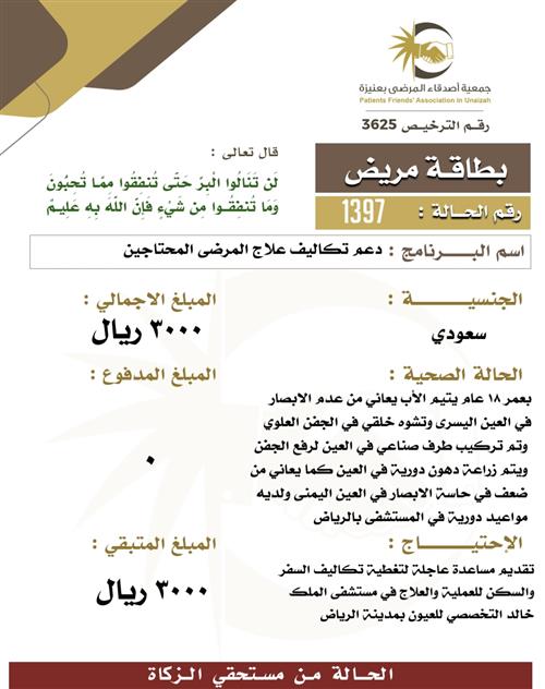 بطاقة مريض 1397