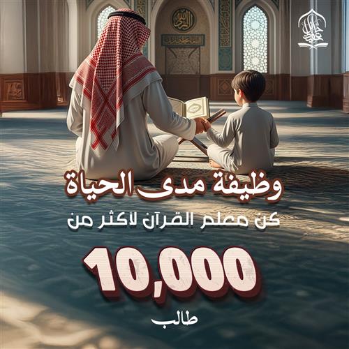 وظيفة مدى الحياة