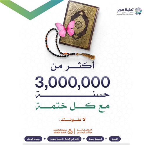 30000 مع كل ختمة