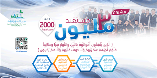 مشروع 3 مليون مستفيدْ