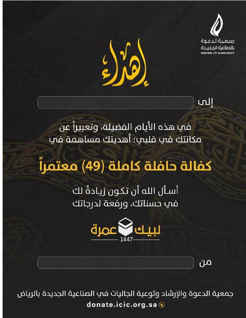لبيك عمرة -  1447هـ 