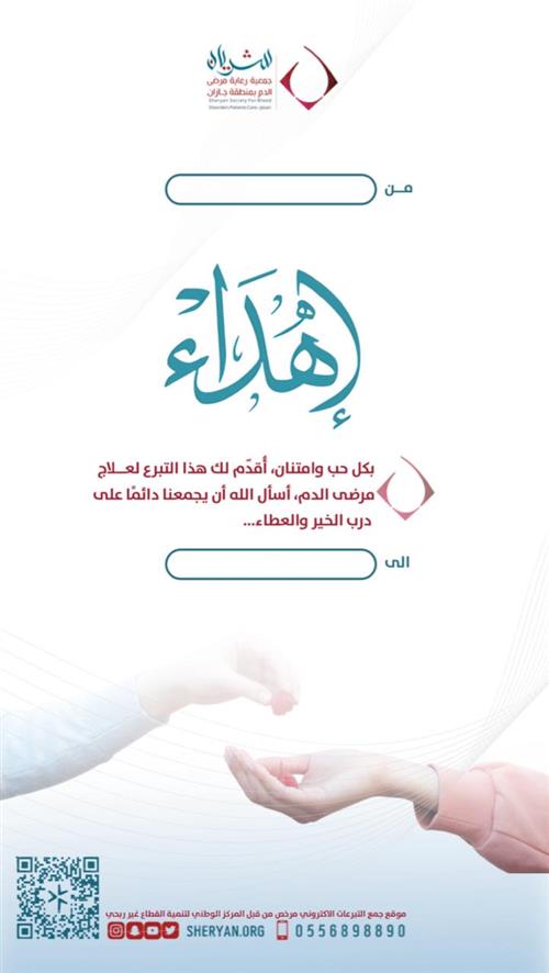 اهداء الخير