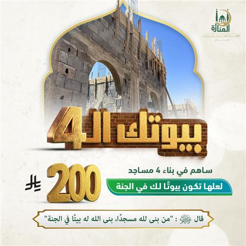 بيوتك الأربعة