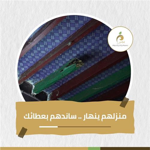 بناء منزل لمسن من ذوي الاحتياجات الخاصة