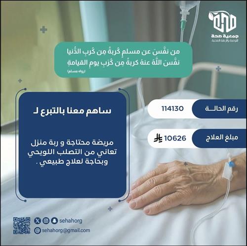 مريضة بالتصلب اللويحي محتاجة لعلاج طبيعي 