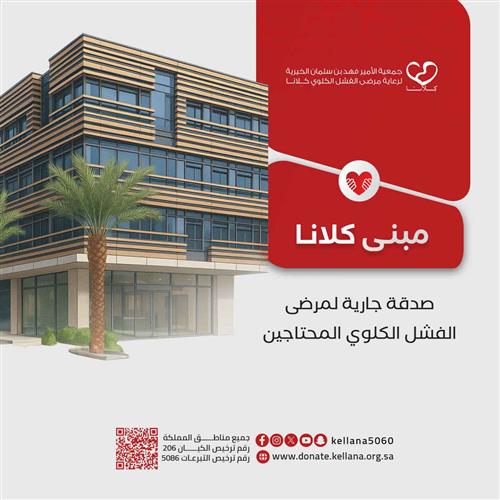 مبنى كلانا ( المرحلة الاولى )  