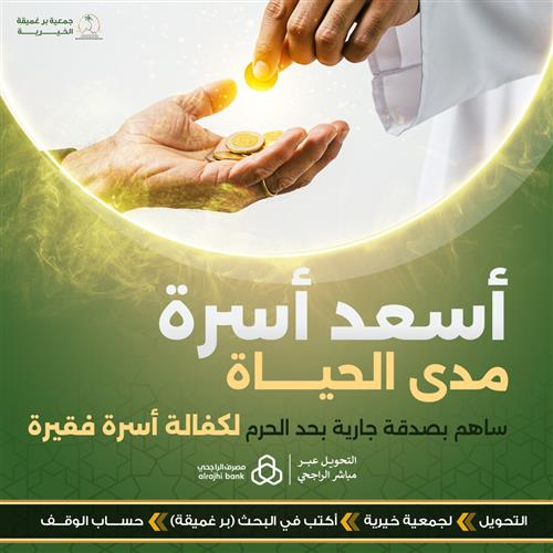 أسعد أسرة مدى الحياة