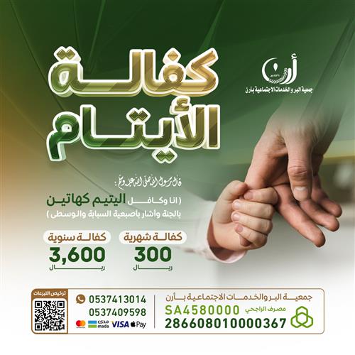 كفالة سنوية ليتيمتان 