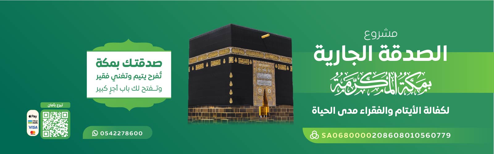اكفل يتمياً مدى الحياة في مكة المكرمة بـ99 ريال