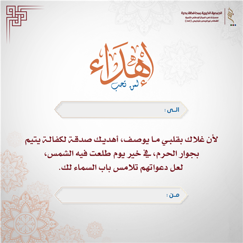 اهداء صدقة الرحمة بيوم الجمعة 