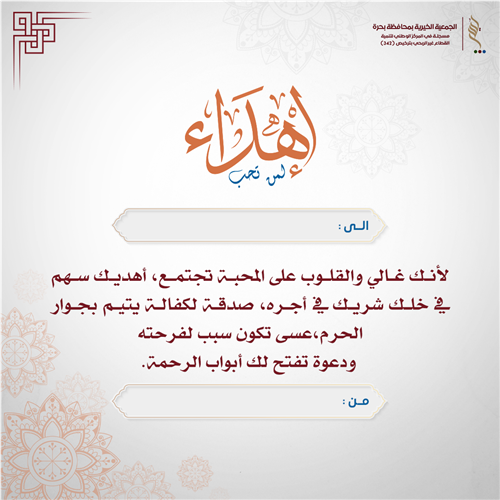 اهداء خلك شريك في أجره