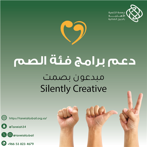 تبرع لدعم فئة الصم - جمعية تواصل للتنمية الأهلية