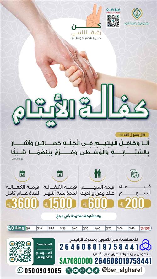 مشروع كفالة الأيتام 1447 هـ
