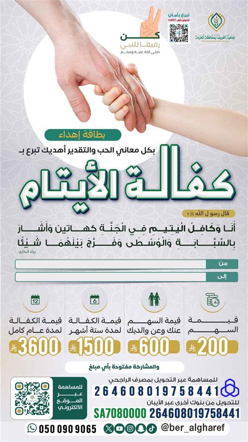 اهداء كفالة أيتام