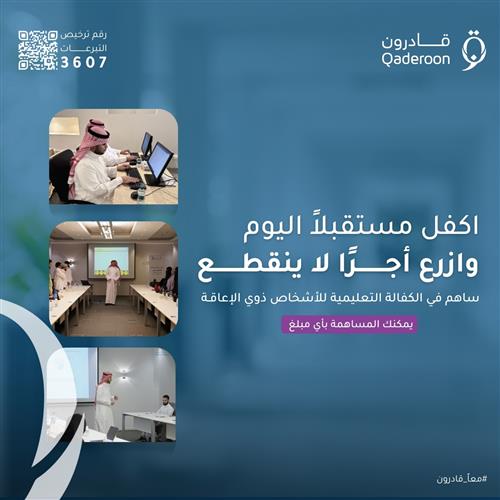 الكفالة التعليمية