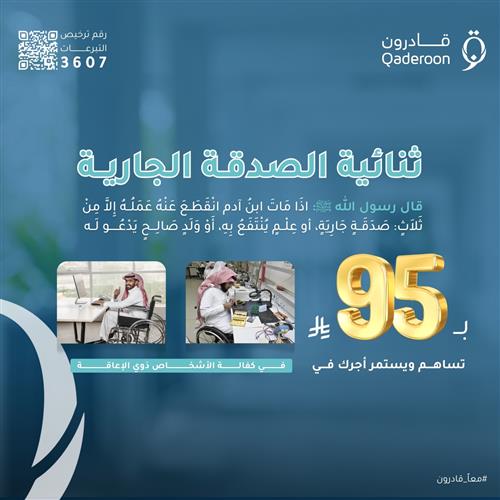 ثنائية الصدقة الجارية