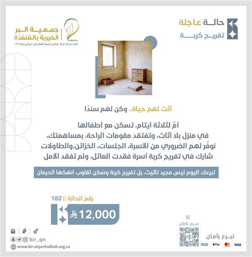 تفريج كربة حالة ( 182 )