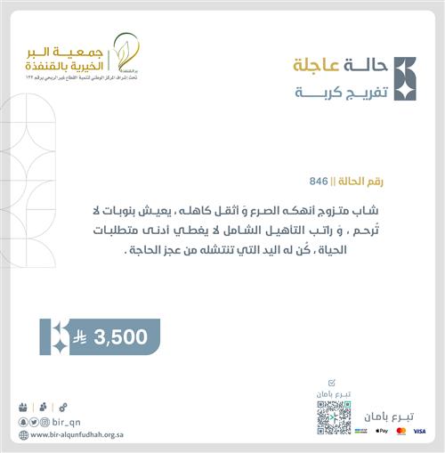 تفريج كربة حالة ( 846 )
