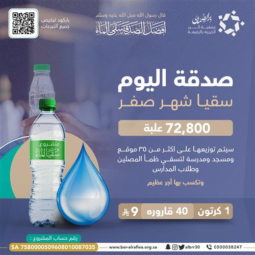 أفضل الصدقة سقيا الماء
