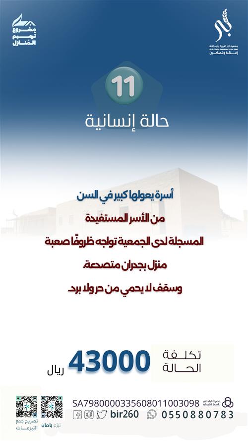 الحالة الحادية عشر 