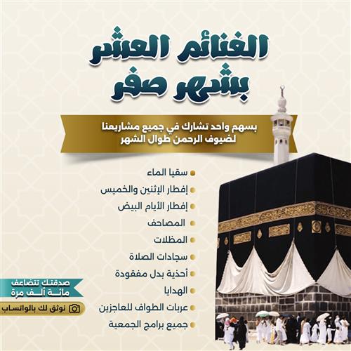 الغنائم العشر بشهر صفر 