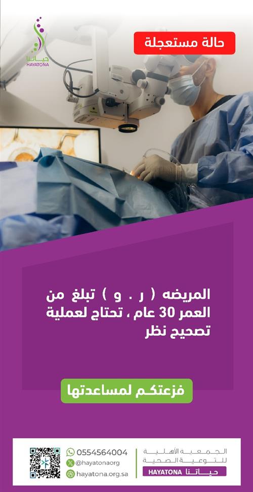 حالة مستعجلة لمريضة تبلغ من العمر 30 عامًا 
