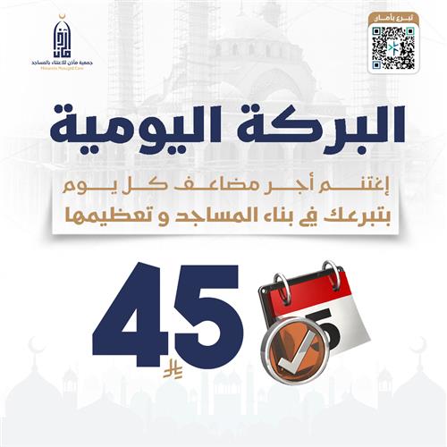 البركة اليومية بـ 45 ريال