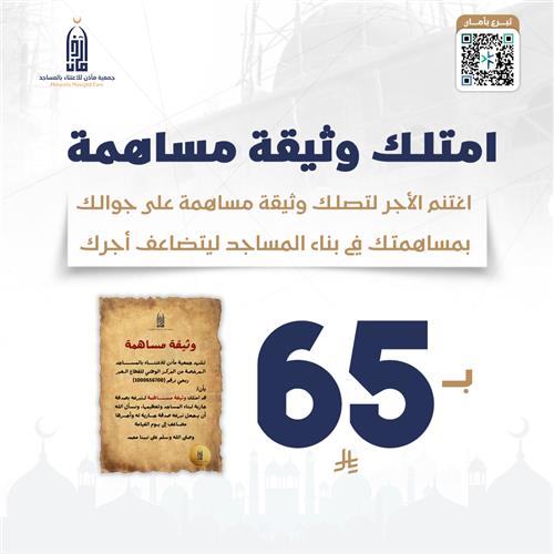 امتلك وثيقة مساهمة