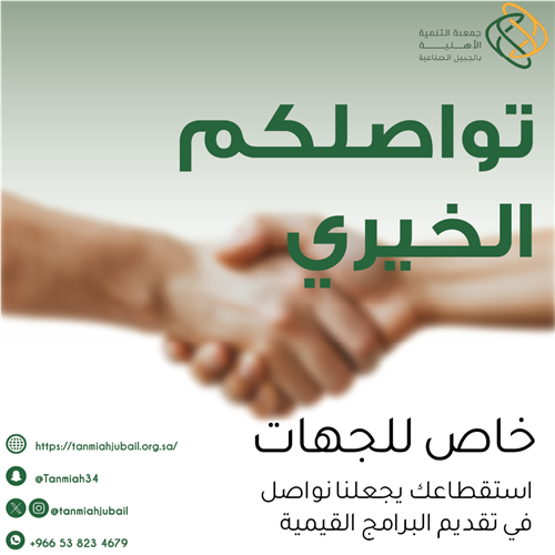 تواصلكم الخيري