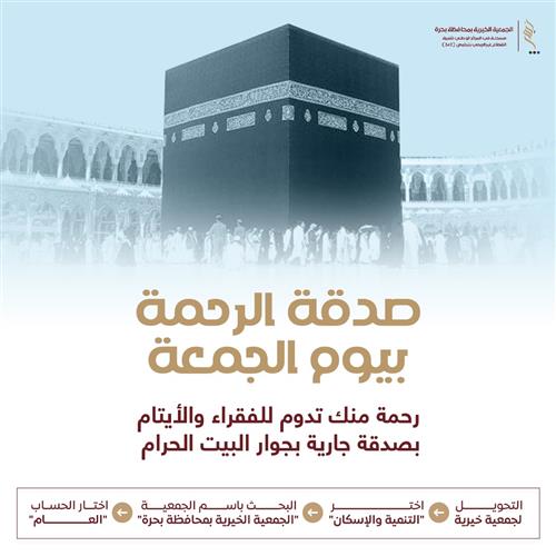 صدقة الرحمة بيوم الجمعة