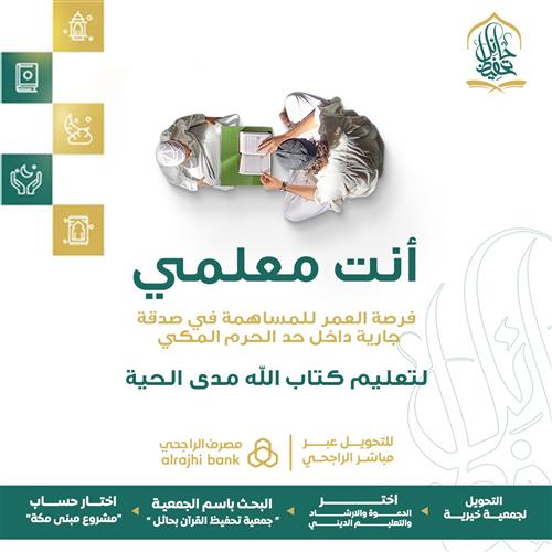 أنت معلمي 