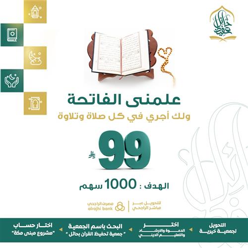 علمني الفاتحة