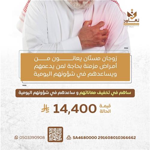 حالة انسانية لرجل مسن مريض