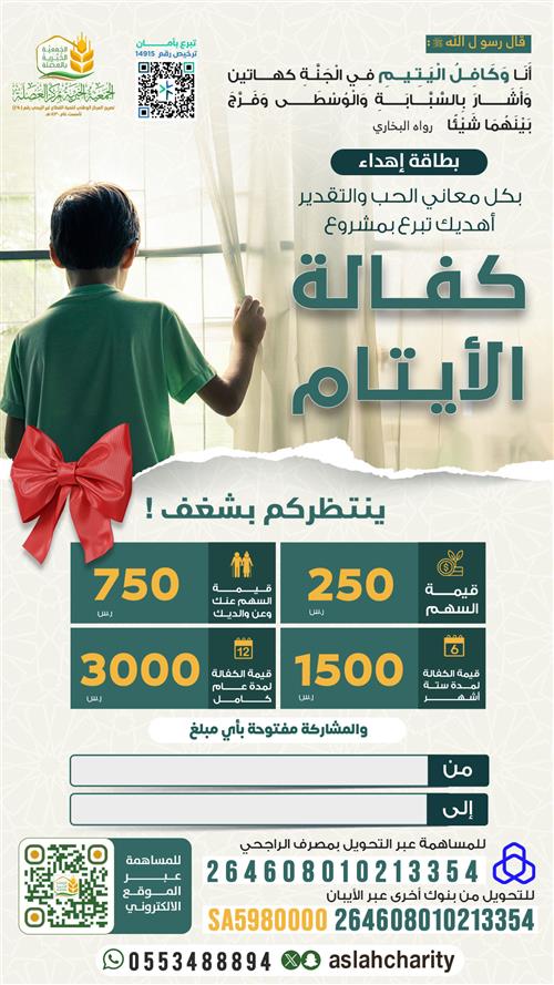 كفالة الايتام
