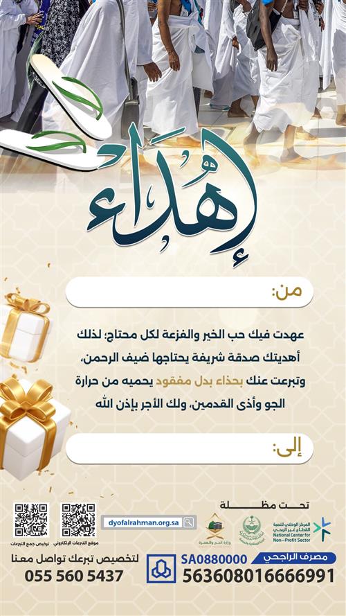 إهداء حذاء بدل مفقود